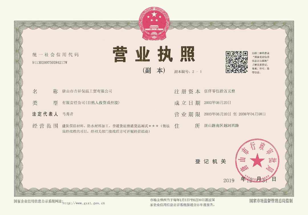 吉祥營(yíng)業(yè)執(zhí)照